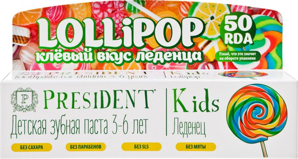Зубная паста PresiDENT Kids вкус Леденца от 3 до 6 лет, 50 мл